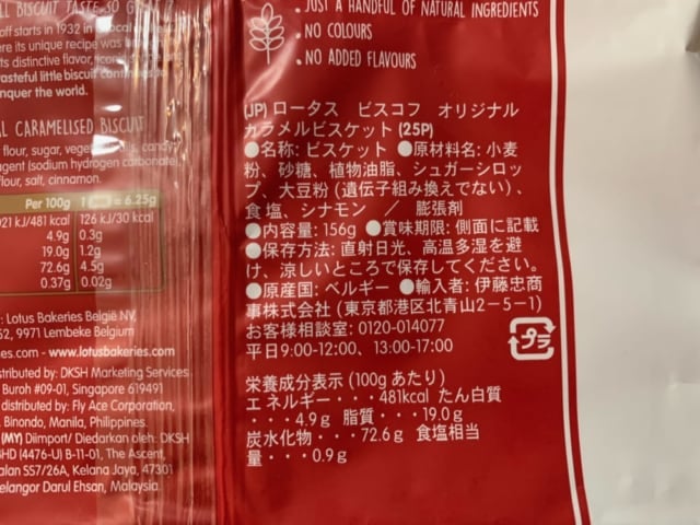 カルディ　オリジナルカラメルビスケット　成分表示