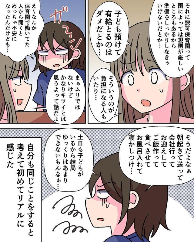 ＜突然始まる保活の話＃6＞9