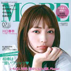 「MORE」7月号増刊版（5月28日発売）表紙：川口春奈（C）MORE2021年7月号／集英社 撮影／柴田フミコ