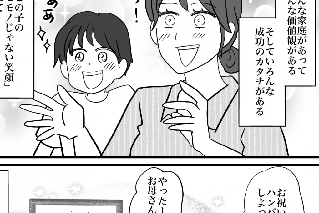 ＜夏休みの宿題、親の仕事？＞「一生懸命やってよかったぁ」ホンモノの笑顔で喜ぶ息子【第4話まんが】