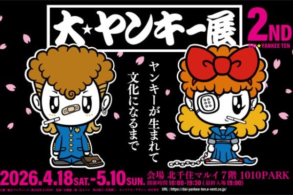 実物展示もあり!? 東京・北千住マルイで「大ヤンキー展」をGW含む約3週間にわたり開催