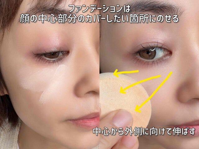 ファンデーションは顔の中心部分のカバーしたい箇所にのせる