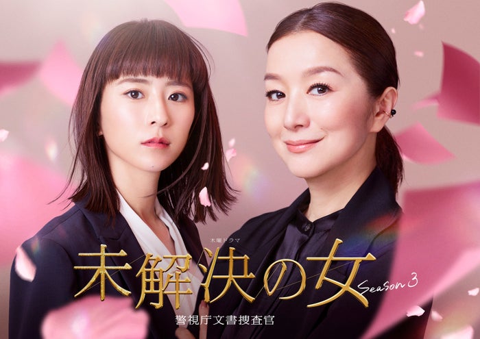 鈴木京香主演「未解決の女」6年ぶり再始動 新バディは“年下上司役”黒島結菜【未解決の女 警視庁文書捜査官 Season3】