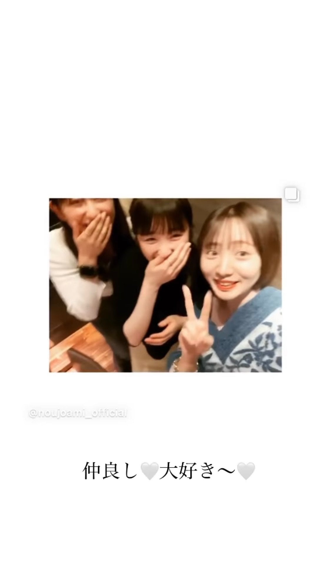 斎藤ちはる、高山一実、能條愛未／高山一実公式Instagramストーリーズより