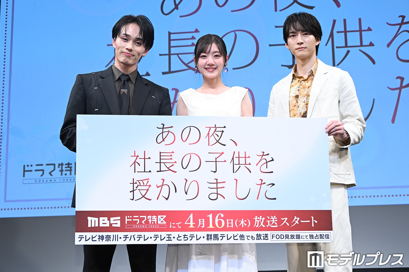 森次政裕、佐々木美玲、和田雅成（C）モデルプレス