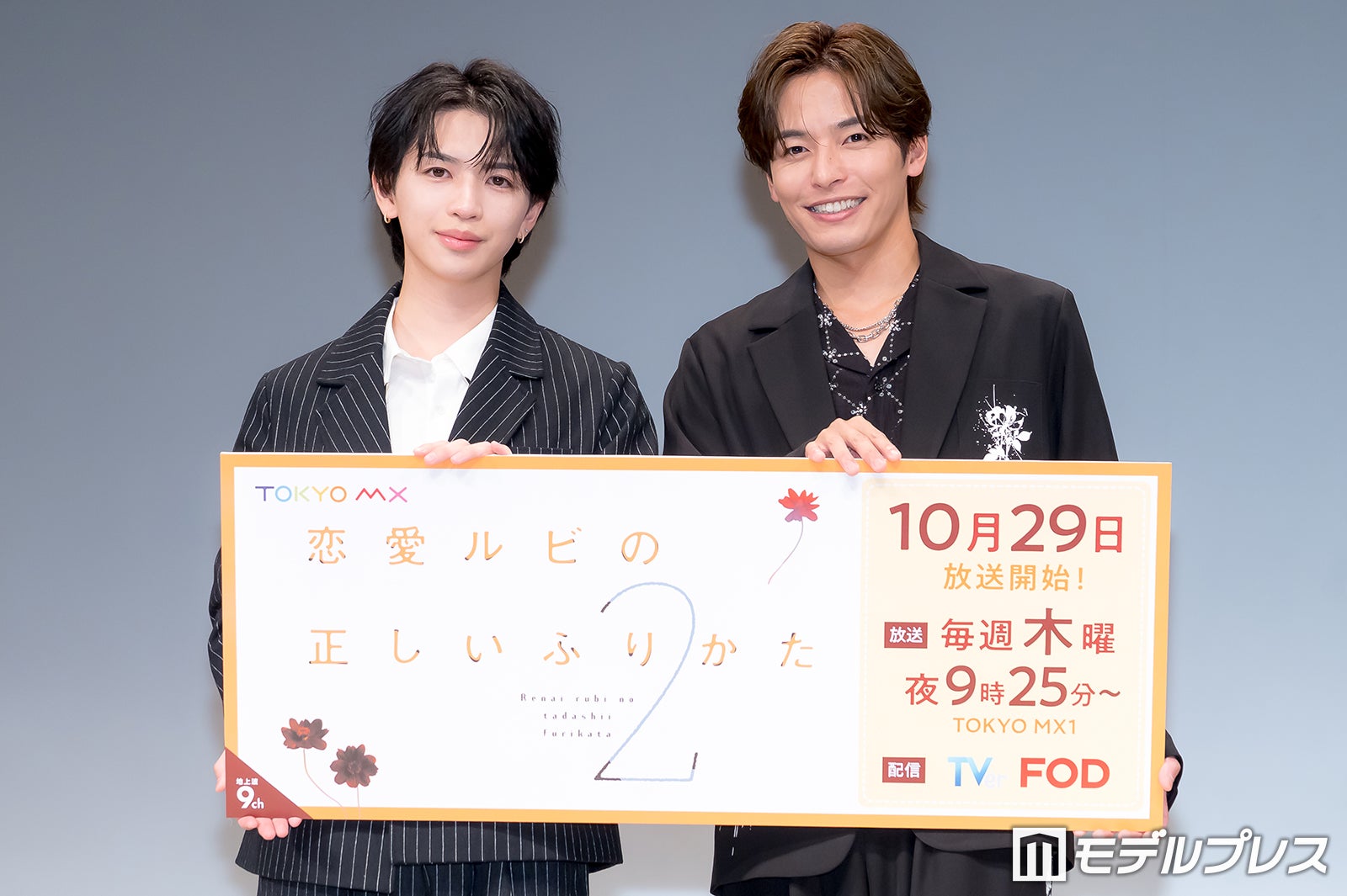 岩橋玄樹、相馬理（C）モデルプレス