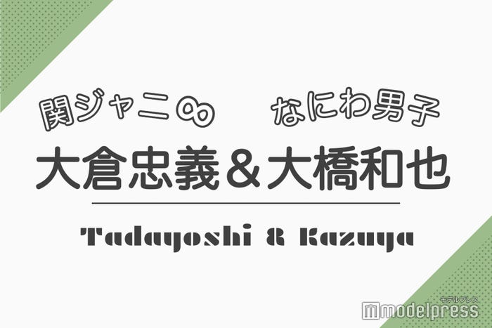 伊野尾慧 神宮寺勇太 二宮和也 山田涼介 ジャニーズの仲良し先輩後輩コンビ 読者アンケート結果 Part2 モデルプレス 伊野尾慧 神宮寺勇太 二宮和也 山田涼介 ジャニーズの仲良し先輩後輩コンビ 読者アンケート結果 Part2 モデルプレス