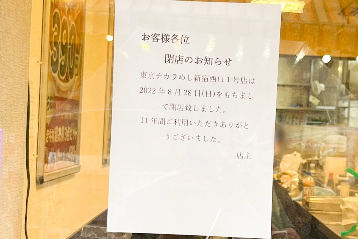 東京チカラめし