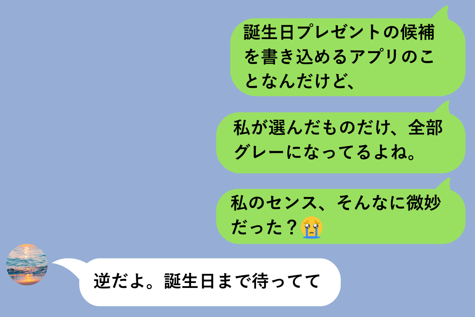 彼の誕生日プレゼント候補リスト、なぜか私が選んだ品だけが灰色に変わっていく日々
