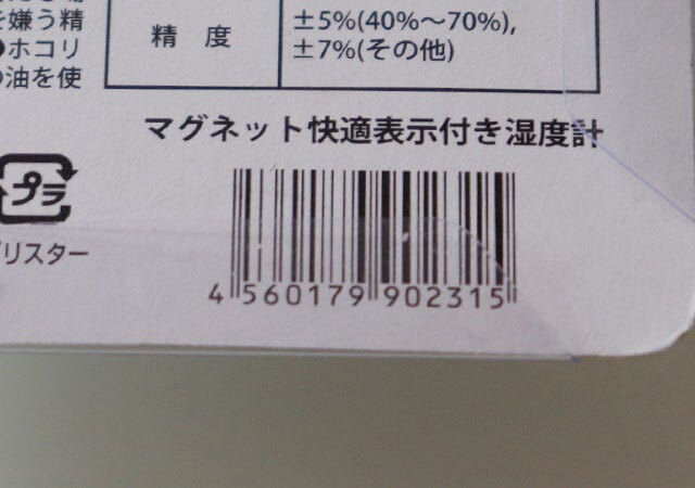 ダイソー　マグネット快適表示付き湿度計　パッケージ　JANコード