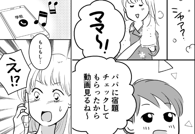 「パパがチェックした」完璧な息子の宿題。だが翌日⇒『…え！？』学校からの【緊急連絡】で“すべて”が崩れた話。