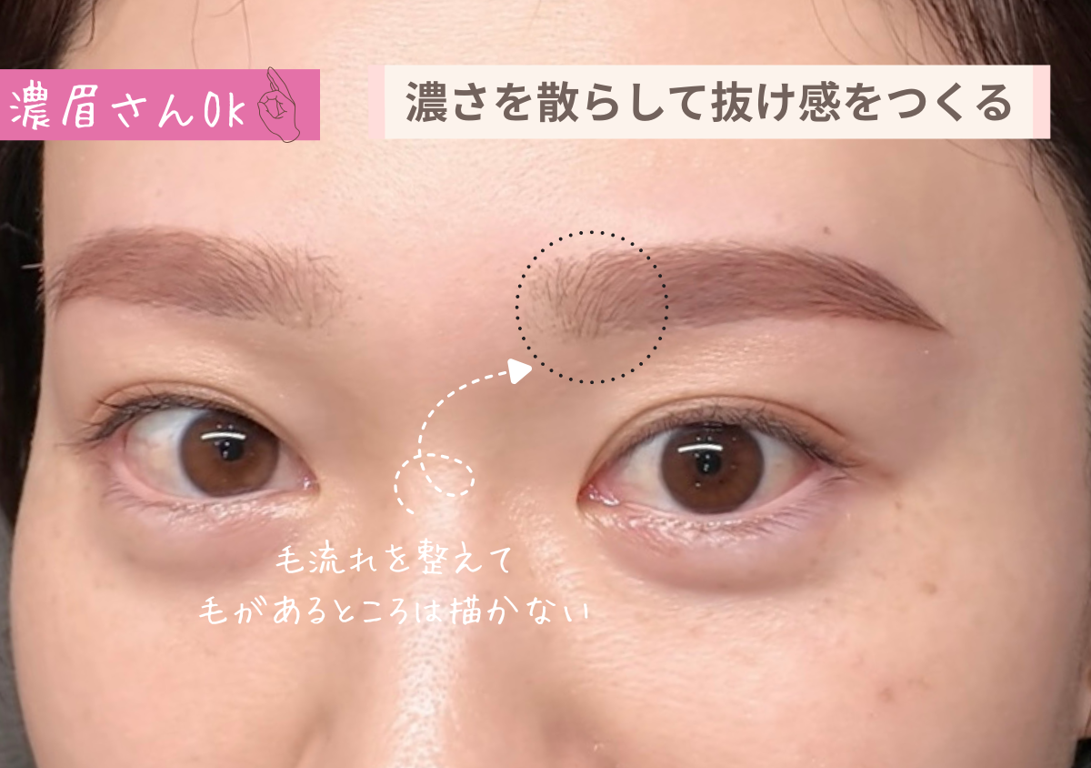 残念見え眉から卒業！眉の薄い人・濃い人それぞれの正解眉メイクマニュアル