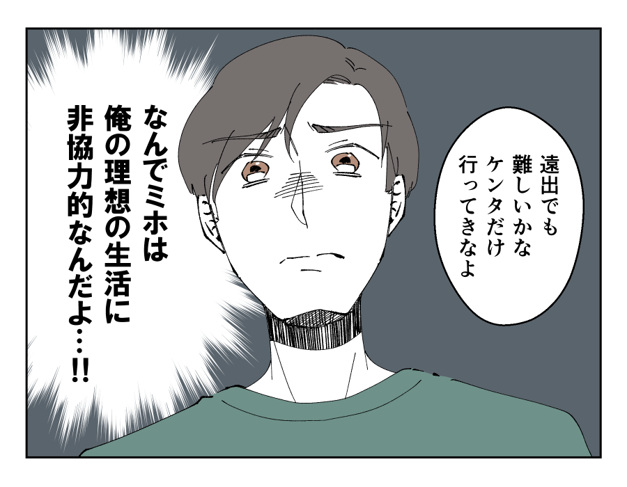 家族ぐるみの付き合いを強要してくるダンナ_009-004
