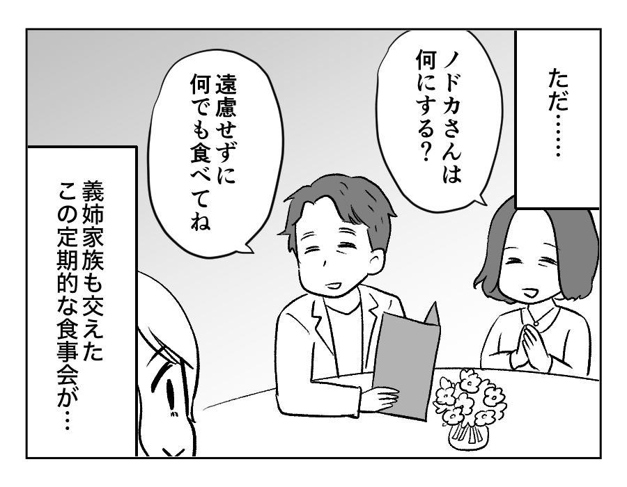 参加しないのに食事代7_027