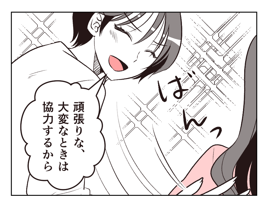 旦那の借金、300万円!?13-3