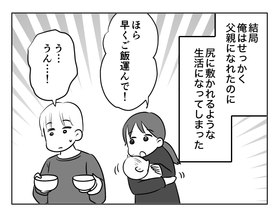 【父は偉い！タオパンパ】なぜか妻の尻に敷かれる生活に…！納得いかな～い＜第13話＞#4コマ母道場