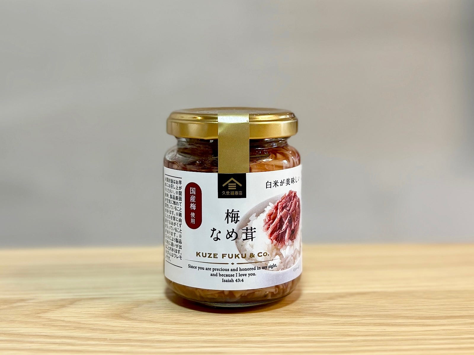 「梅なめ茸130g」460円(税込)
