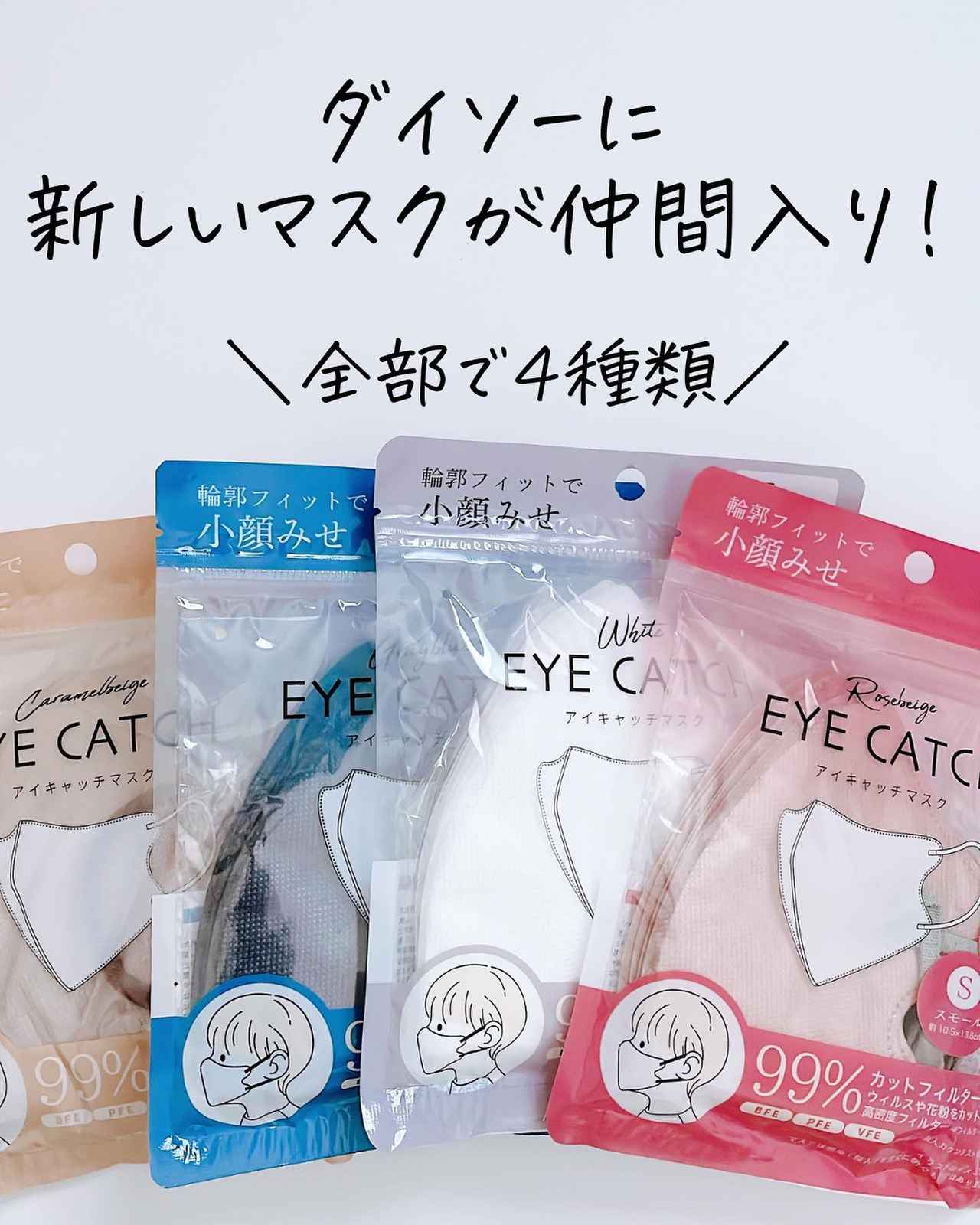 ダイソー】これは買うしかない！「100均おしゃマスク」爆誕