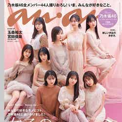 齋藤飛鳥ら乃木坂46「anan」2020年11月11日号（C）Fujisan Magazine Service Co., Ltd. All Rights Reserved.