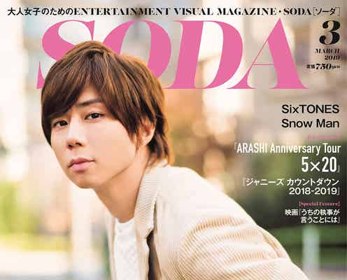 キスマイ北山宏光、エンターテイナーとしての誇りとは? SixTONES・Snow Manら勢ぞろい