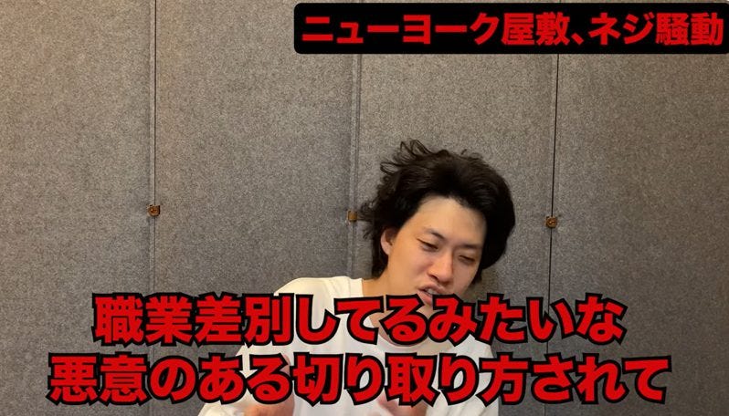 粗品がニューヨーク屋敷のネジ炎上騒動とユメキ落選の真相を語る
