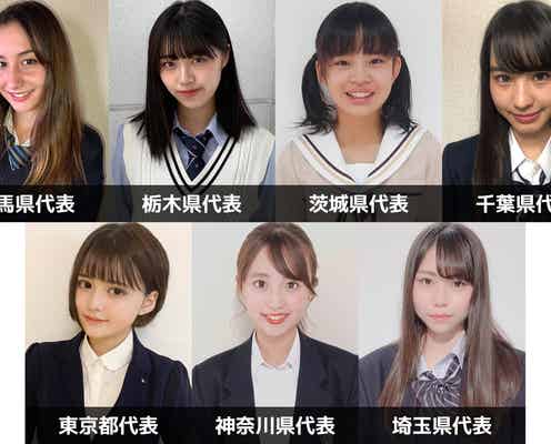 「女子高生ミスコン2019」関東エリアの代表者が決定<日本一かわいい女子高生/SNS審査結果>