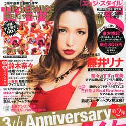「EDGE STYLE」8月号（双葉社、2013年7月5日発売）表紙：藤井リナ