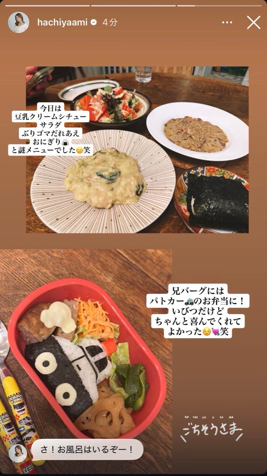 蜂谷晏海Instagramストーリーズより