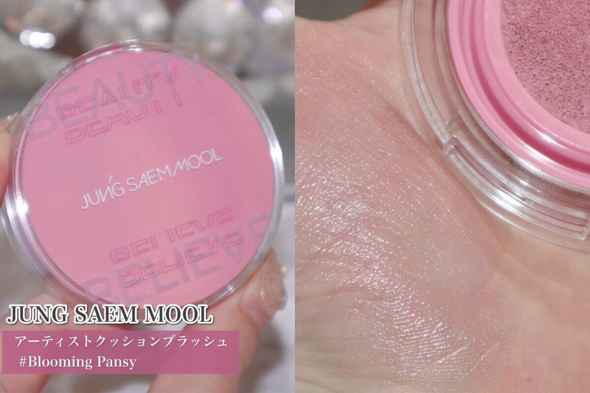 JUNGSAEMMOOLアーティストクッションブラッシュBloomingPansyの本体とスウォッチ