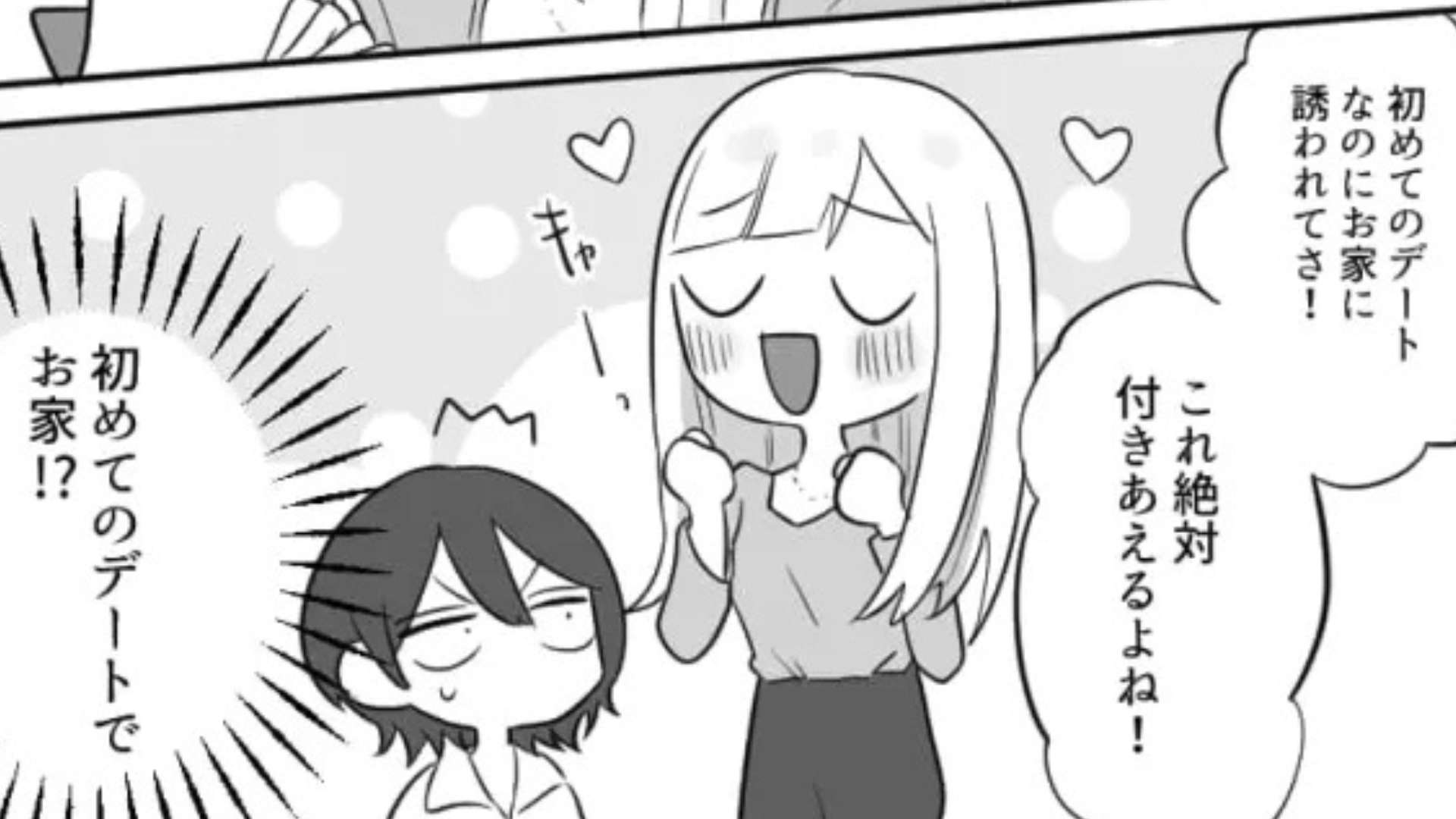 【おうちデート】で彼がとった“ある行動”にドン引き...そして、激怒した主人公は即帰宅！？