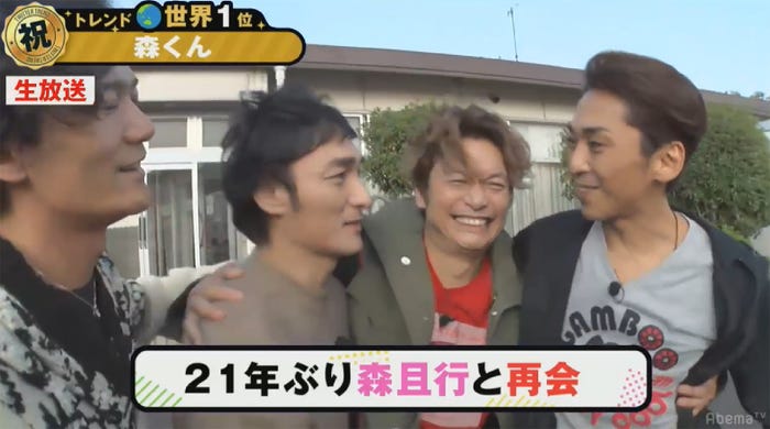 稲垣吾郎、草なぎ剛、香取慎吾、森且行が21年ぶりの共演(C)AbemaTV