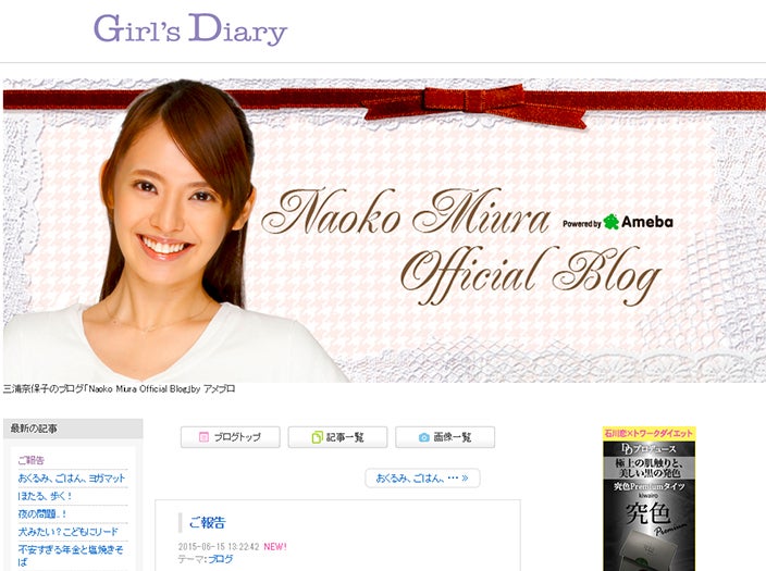 東大卒タレント三浦奈保子、第1子出産「壮絶な体験となりました」