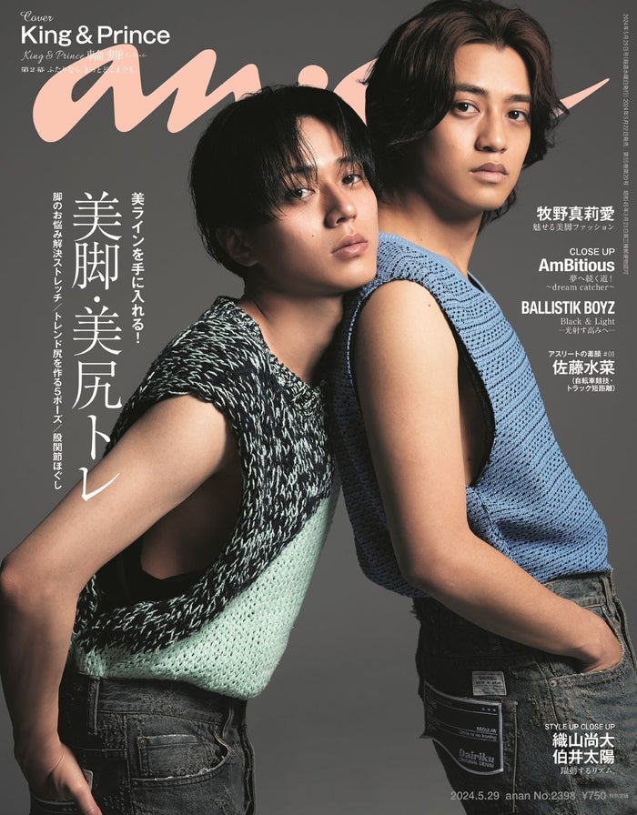 King ＆ Prince、6周年前日に「anan」表紙登場 2人体制から1年経った思いも語る