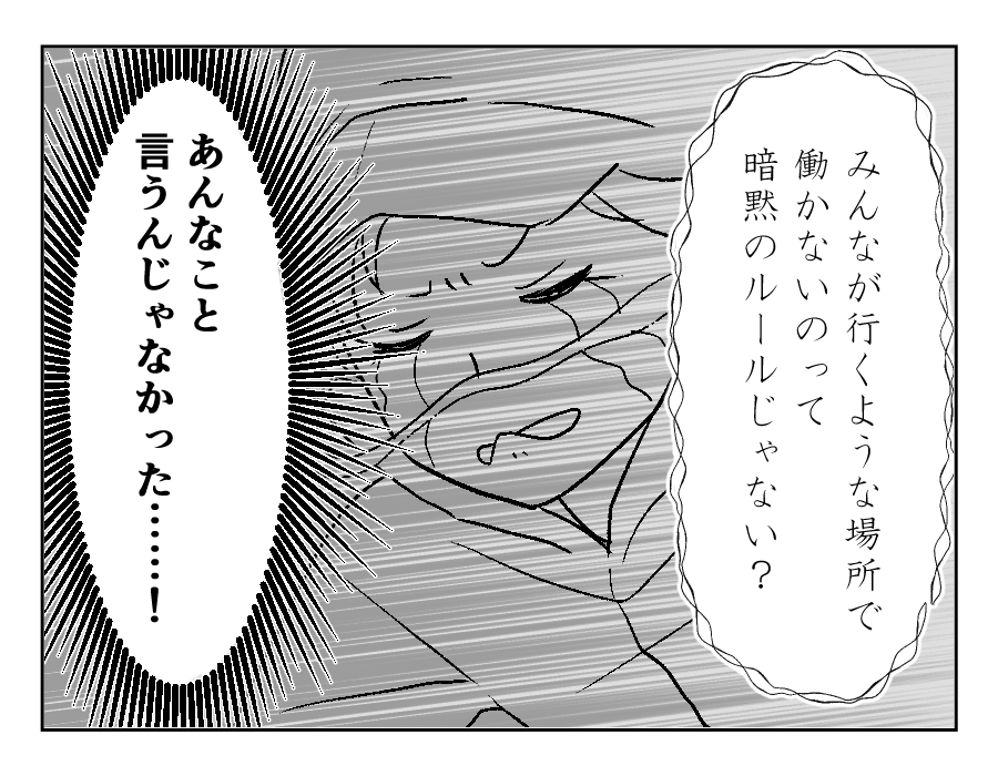 【近所のパート、あり？なし？】傲慢な発言を反省⇒雨の日もチャリで爆走！＜第13話＞#4コマ母道場