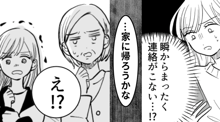 実家に帰り数日…夫と“音信不通”に！？帰宅すると「え！？真っ暗…」⇒“妻のほうが”絶望したワケ
