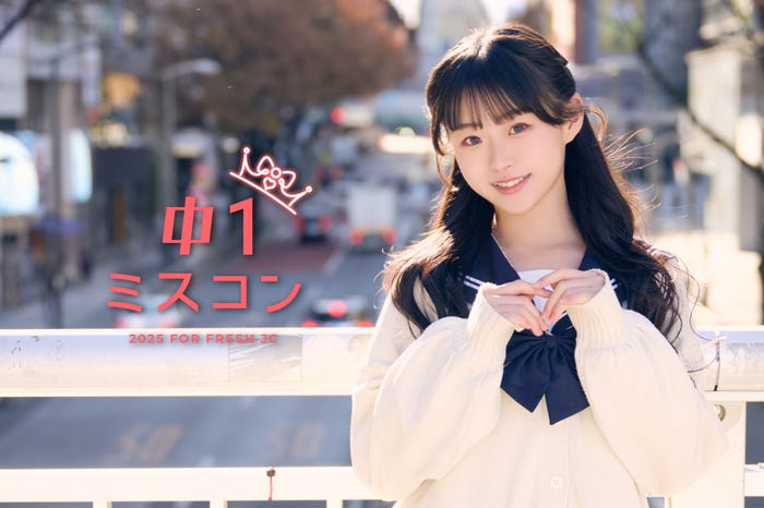 「中一ミスコン2025」今年も開催/画像は「中一ミスコン2024」グランプリ・いっちゃん(提供写真)