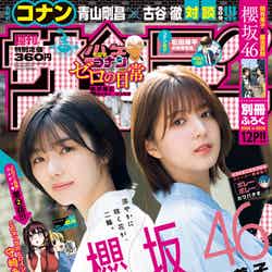 「週刊少年サンデー」24号（5月11日発売）表紙：藤吉夏鈴、関有美子（画像提供：小学館）