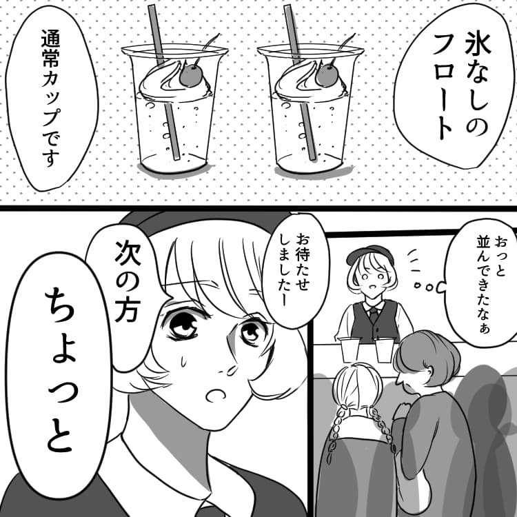 Part-time-job-trouble-4