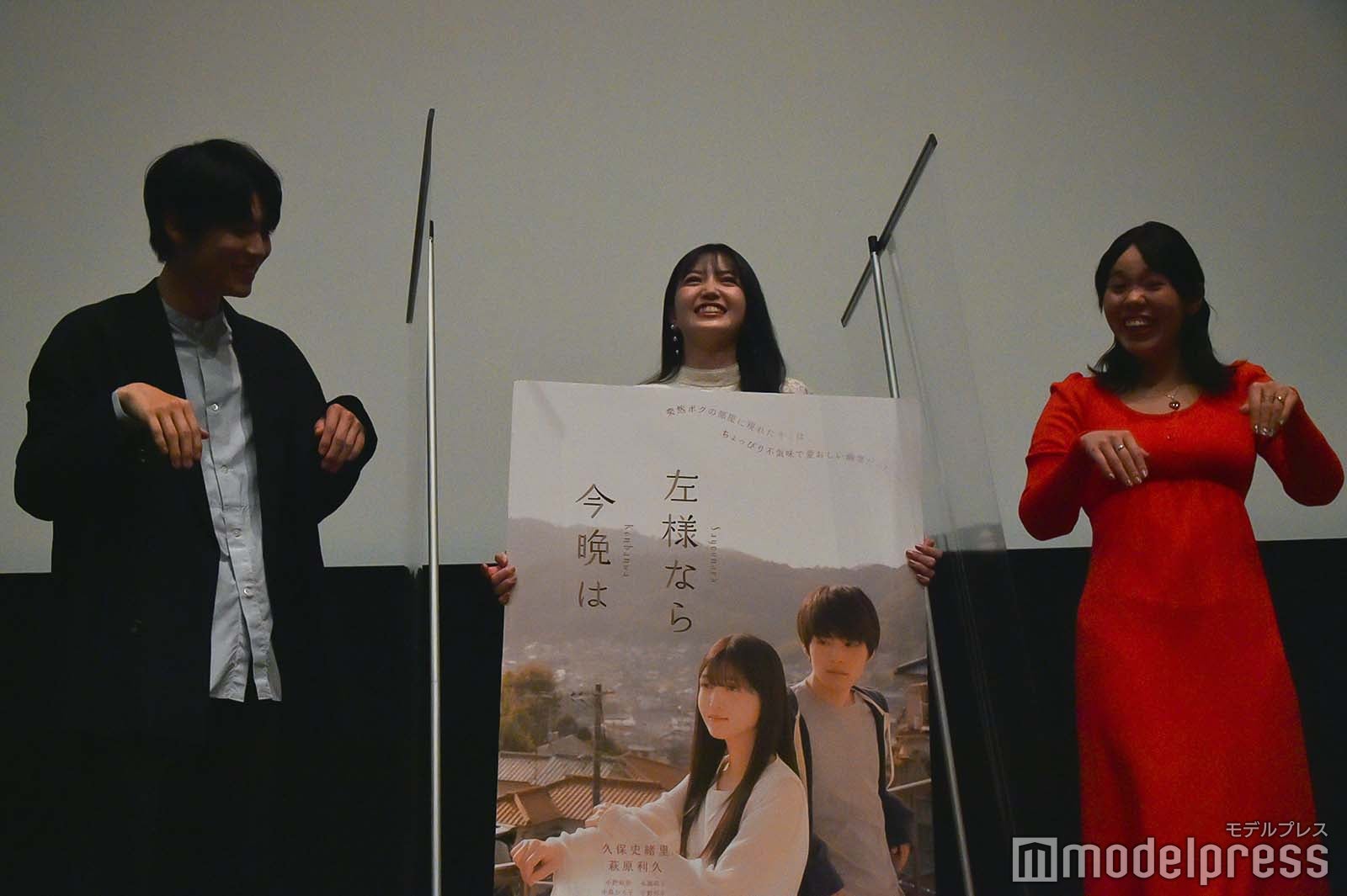 高橋名月監督の提案で“幽霊ポーズ”をすることになった萩原利久、久保史緒里 （C）モデルプレス