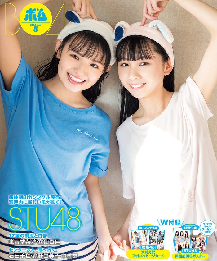 「BOMB」5月号TSUTAYA限定版(4月8日発売)裏表紙:峯吉愛梨沙、立仙百佳(提供写真)