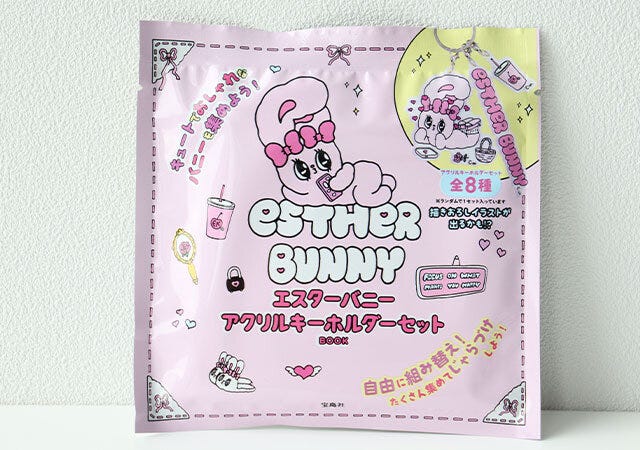 宝島社ムック付録エスターバニーのアクリルキーホルダーセットBOOK1