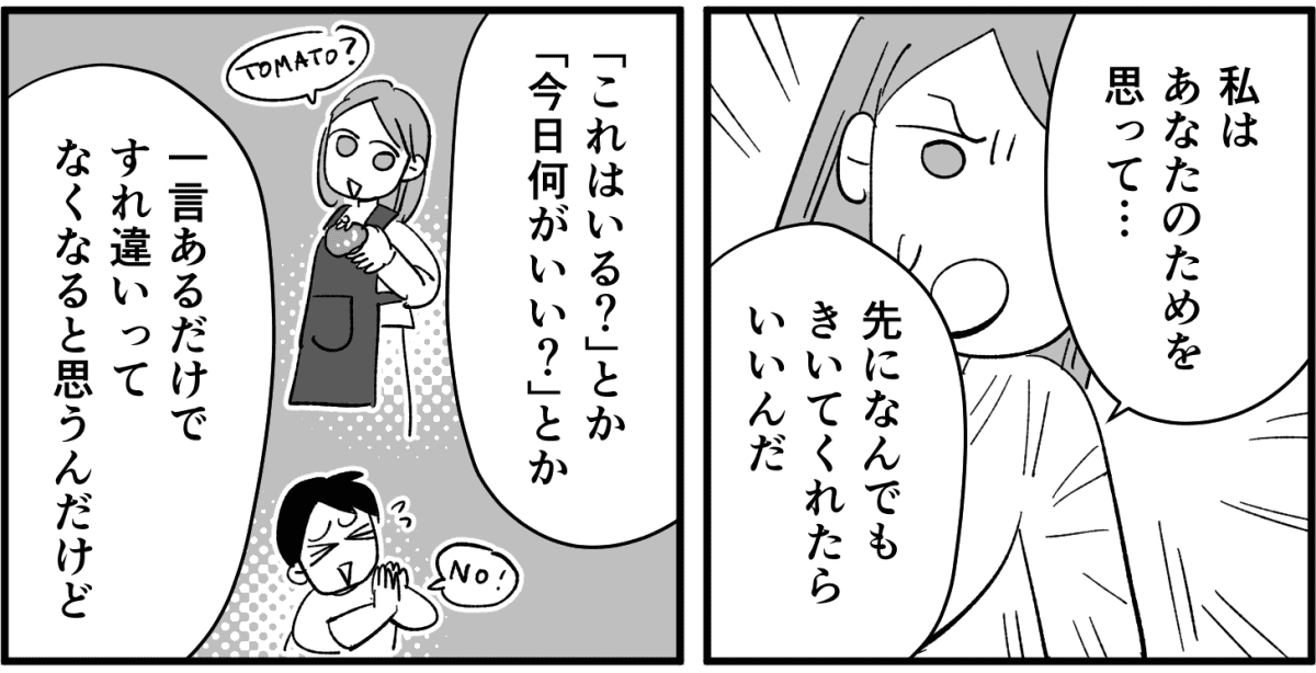 全3話】新婚半年「不機嫌な夫」、「察せられない妻」お互いがお互いを分からない！3-2-2
