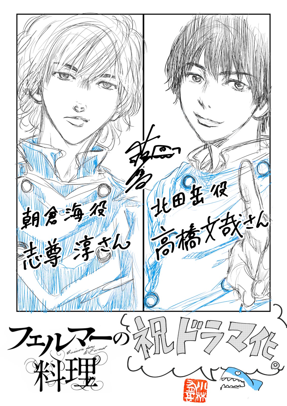 原作著者・小林有吾氏が描いたドラマ化決定にあたってのスペシャルイラスト（提供写真）