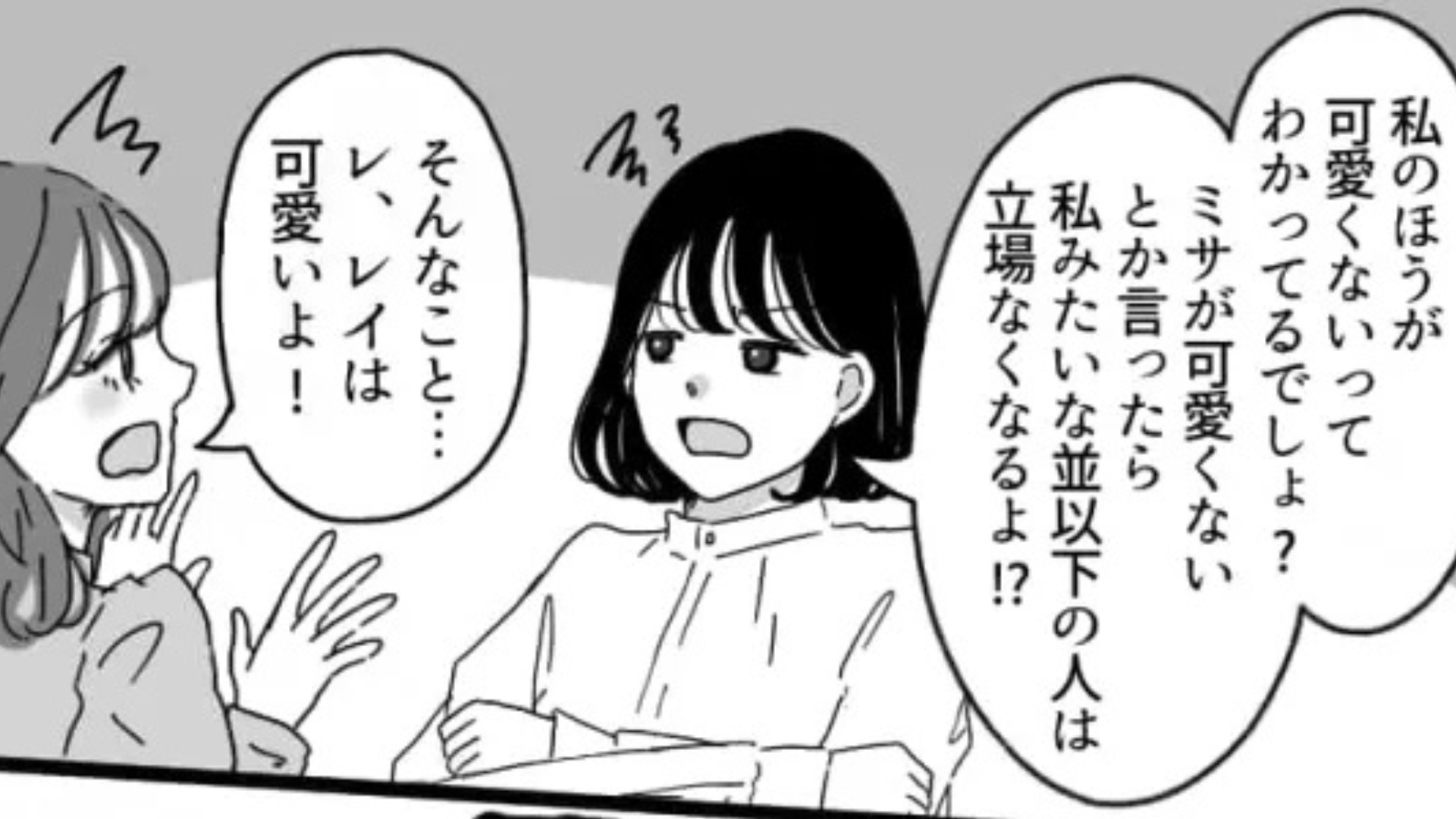 「私のほうが可愛くないってわかってるでしょ？」自虐ばかりな友だちにイラッ。呆れた主人公は、【衝撃発言】を...！？