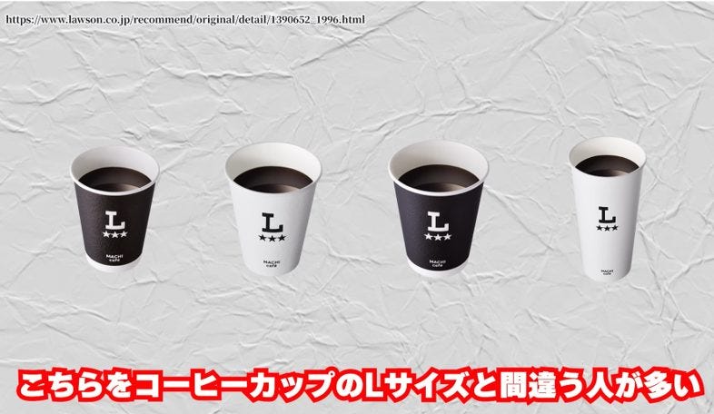 ローソンのLマーク、Lサイズと誤解続出！ナイツ塙の失敗談で3ヶ月後にデザイン変更へ