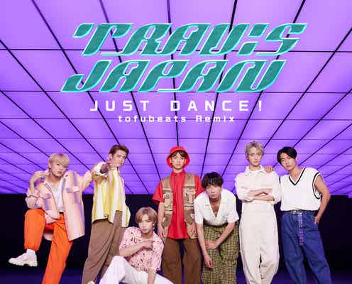 Travis Japan、メジャーデビューシングル「JUST DANCE!」Remix版も2曲配信決定 イベント開催・SNS生配信リレーも
