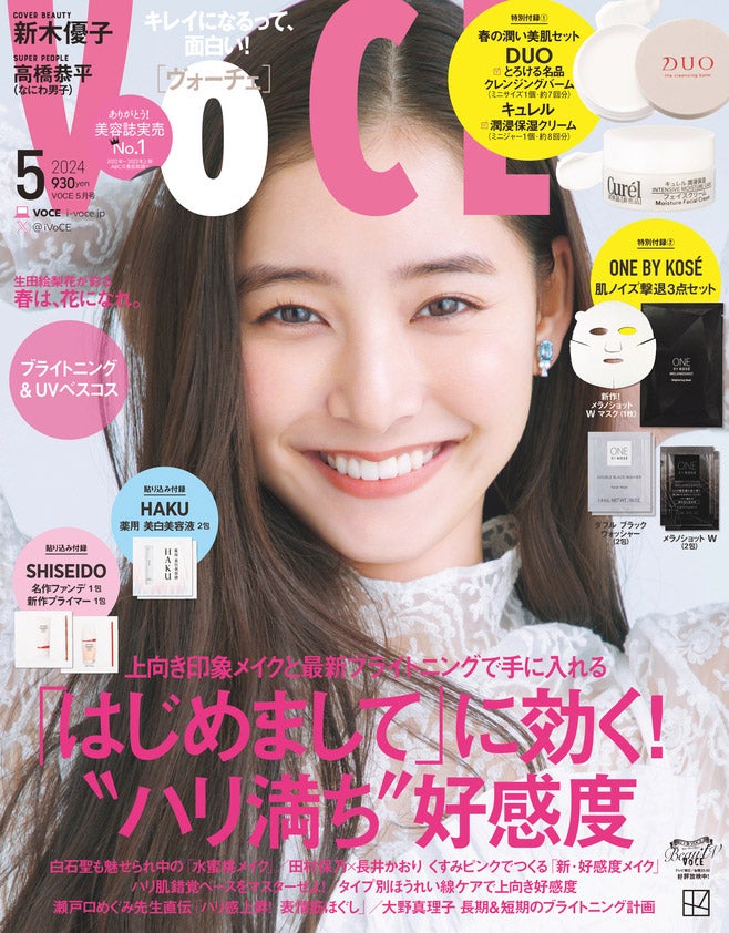 「VOCE」5月号（3月22日発売）通常版表紙：新木優子（画像提供：講談社）
