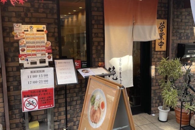 女性ひとりでも入りやすい！京都の「絶品ラーメン店」3選