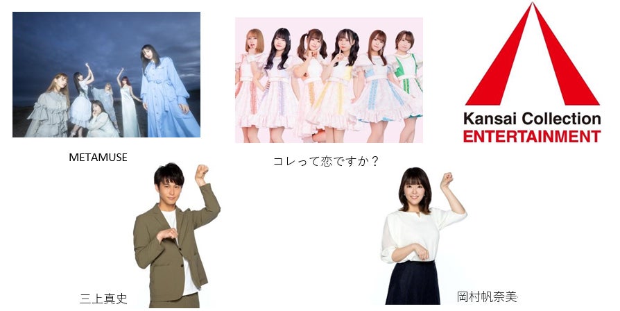 METAMUSE・コレ恋ら出演予定イベント、東京都の要請で中止発表　酷暑対策でも熱中症に＜喰らいマックス×夏盛り！グルメフェスティバル＞