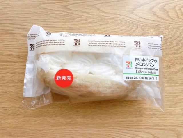 王道の組み合わせ！白いホイップのメロンパン